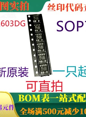 原装全新交流/直流转换器 LNK603DG SOP7 一只起出 可直拍