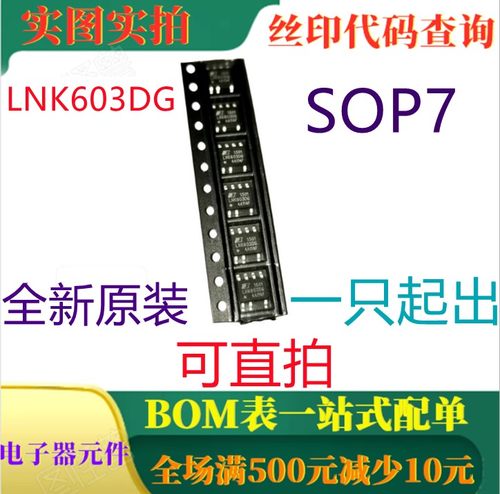 原装全新交流/直流转换器 LNK603DG SOP7 一只起出 可直拍