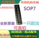 全新交流 一只起出 直流转换器 SOP7 可直拍 LNK603DG 原装