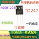 TO247 IHW20N120R3 1200V H20R1203 20A带单片二极管反向导通IGBT
