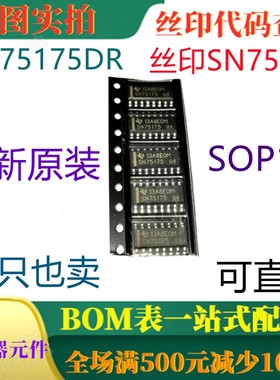 全新四路差动线路接收器 SN75175DR SOP14 丝印SN75175 可直拍