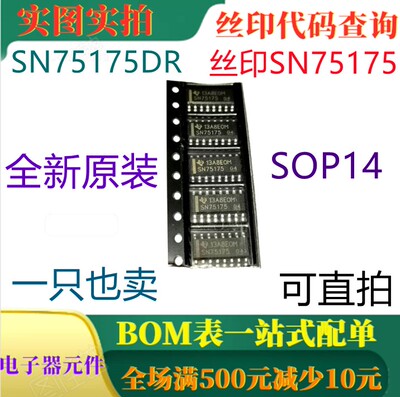 全新四路差动线路接收器 SN75175DR SOP14 丝印SN75175 可直拍