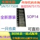 丝印SN75175 SOP14 可直拍 SN75175DR 全新四路差动线路接收器