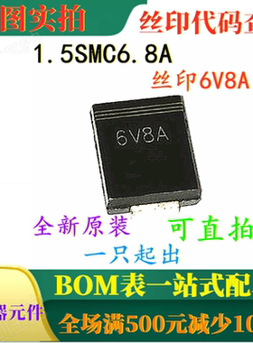 原装全新 1.5SMC6.8A 丝印6V8A 瞬态电压抑制器 一只也卖 可直拍