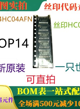 原装全新六反相器 TC74HC04AFN SOP14 丝印HC04A 一只也卖 可直拍