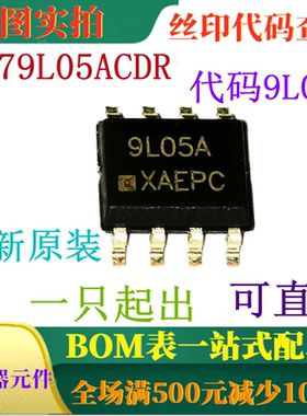 原装全新负稳压器 MC79L05ACDR 9L05A SOP-8  一只起出 可直拍