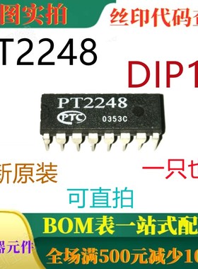 原装全新 PT2248 DIP16 红外遥控发射 一只也卖 可直拍