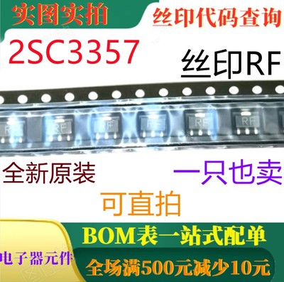 原装全新NPN小信号三极管 2SC3357 SOT89 丝印RF 一只也卖 可直拍