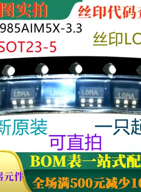 LP2985AIM5X-3.3 SOT23-5 150mA低噪音超低压差稳压器 丝印LORA