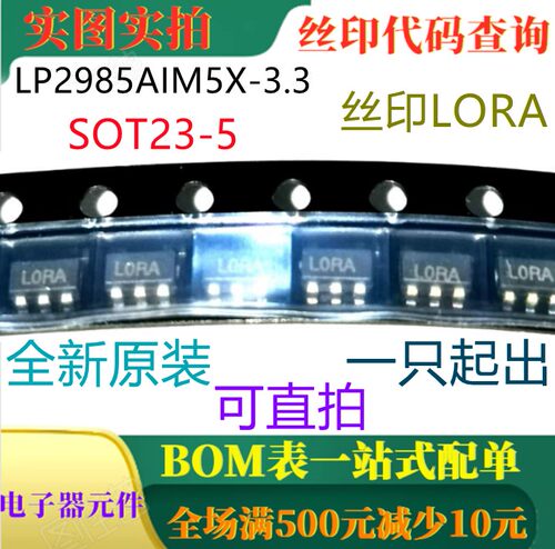 LP2985AIM5X-3.3 SOT23-5 150mA低噪音超低压差稳压器 丝印LORA