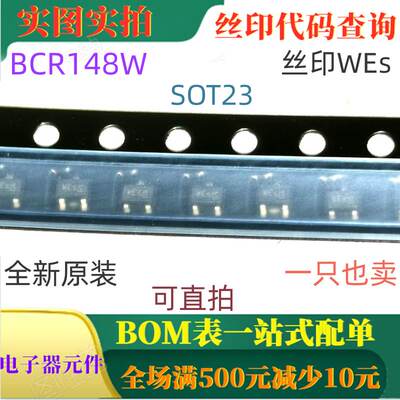 全新50V 100mA NPN数字晶体管 BCR148W SOT323 丝印WEs 可直拍