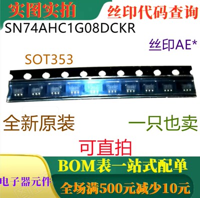 SN74AHC1G08DCKR 全新单路2输入正与门 SOT353 丝印AE* 可直拍