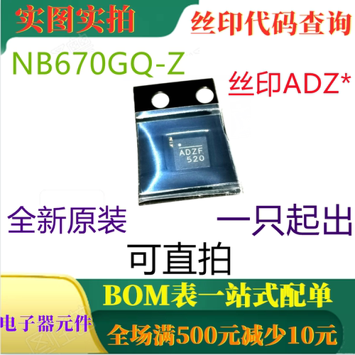 原装全新 NB670GQ-Z QFN LDO高电流24V同步降压转换器 丝印ADZ*