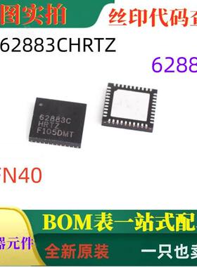 ISL62883CHRTZ QFN40 全新原装 一只也卖 可直拍