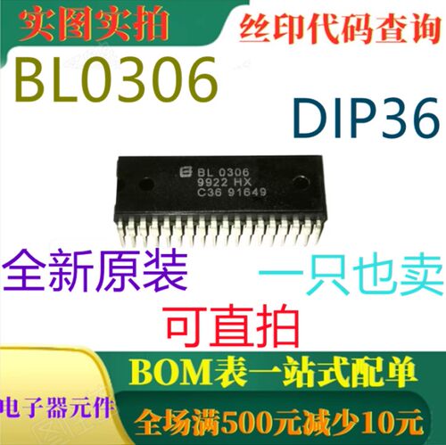原装全新数字回声芯片 BL0306 DIP36 一只也卖 可直拍