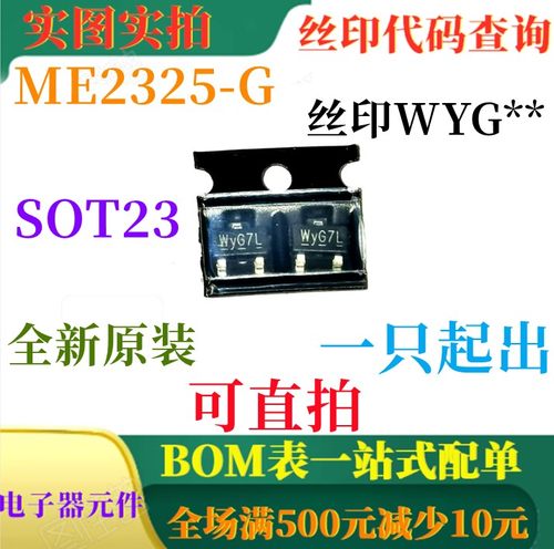 原装全新P沟道场管 ME2325-G SOT23 丝印WYG** 一只起出 可直拍