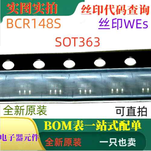 50V NPN晶体管数字 BCR148S SOT323-6 丝印WEs 全新原装 可直拍