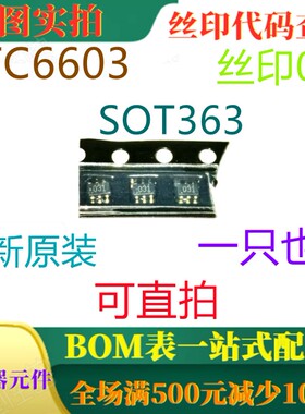 原装全新无线通讯SOI CMOS开关 RTC6603SP SOT363 丝印03* 可直拍