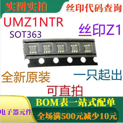 UMZ1NTR SOT363 50V 150MA 双极结型晶体管BJT 丝印Z1 可直拍