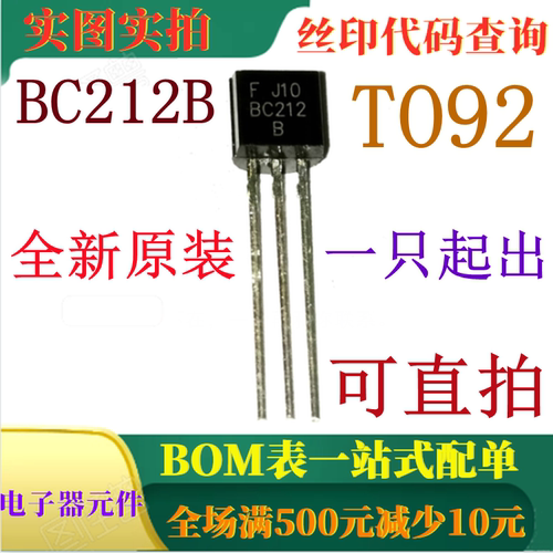 原装全新50V 100mA PNP通用放大器 BC212B TO92 可直拍