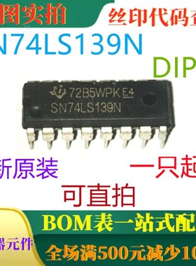 原装全新 双解码器解复用器 SN74LS139N DIP16 一只起出 可直拍