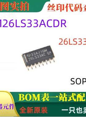 AM26LS33ACDR 26LS33AC SOP16 全新原装四路差动线路接收器