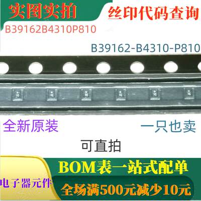 射频滤波器 B39162B4310P810 B4310 4310 B39162-B4310-P810 直拍