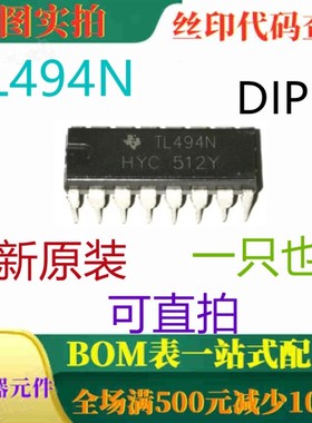 原装全新脉宽调制控制电路 TL494N DIP16 一只也卖 可直拍