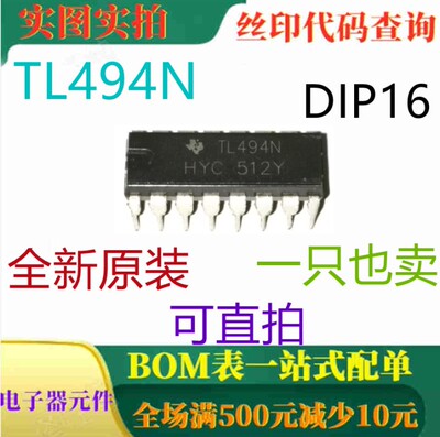 原装全新脉宽调制控制电路 TL494N DIP16 一只也卖 可直拍