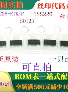 1SS226 全新85V超高速开关二极管 KDS226-RTK/P 丝印C3 可直拍