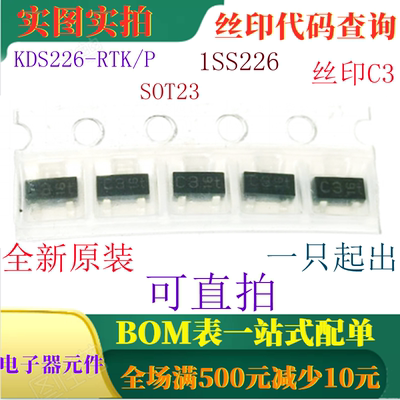 1SS226 全新85V超高速开关二极管 KDS226-RTK/P 丝印C3 可直拍