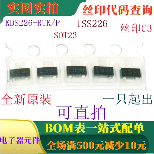 1SS226 全新85V超高速开关二极管 KDS226-RTK/P 丝印C3 可直拍