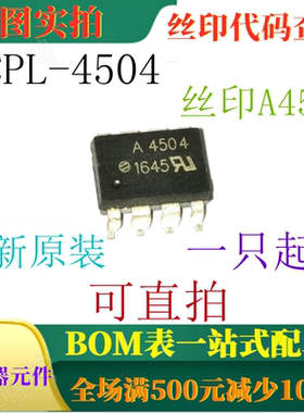 高CMR高速光电耦合器 HCPL-4504 SOP8 丝印A4504 可直拍 全新原装