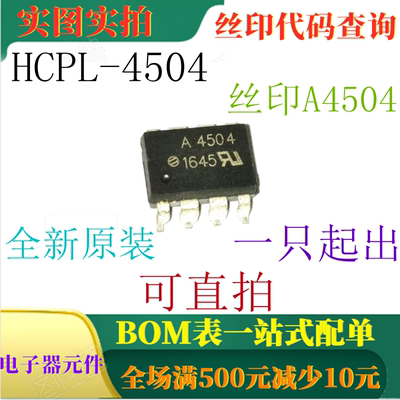 高CMR高速光电耦合器 HCPL-4504 SOP8 丝印A4504 可直拍 全新原装