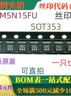 30V 100mA高速开关晶体管 SSM5N15FU SOT353 丝印DP 可直拍