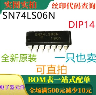 DIP14 原裝 全新六反相緩沖器 SN74LS06N 可直拍 一只也賣