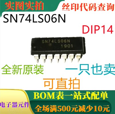 原装全新六反相缓冲器 SN74LS06N DIP14 一只也卖 可直拍