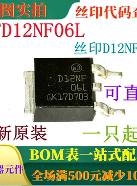 N沟道60V 12A场效应管 STD12NF06L TO252 丝印D12NF06L 可直拍