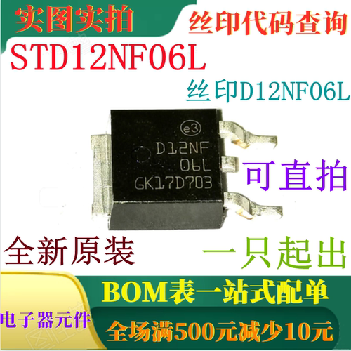 N沟道60V 12A场效应管 STD12NF06L TO252 丝印D12NF06L 可直拍
