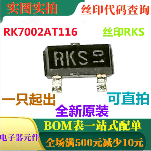 RK7002A SOT23 全新60V 300mA开关场效应管 丝印RKS 可直拍