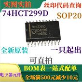 全新8位三态移位寄存器 74HCT299D SOP20 原装 一只起出 可直拍