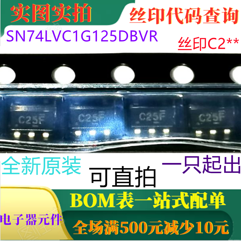 SN74LVC1G125DBVR SOT23-5 三态输出单总线缓冲器门 丝印C2**
