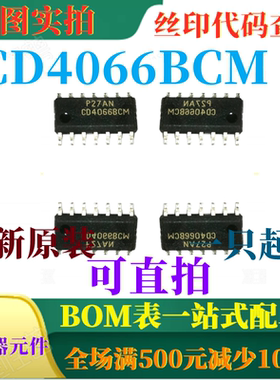 原装全新四路双向开关集成IC CD4066BCM SOP14 一只起出 可直拍