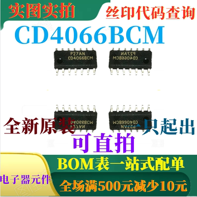 原装全新四路双向开关集成IC CD4066BCM SOP14 一只起出 可直拍