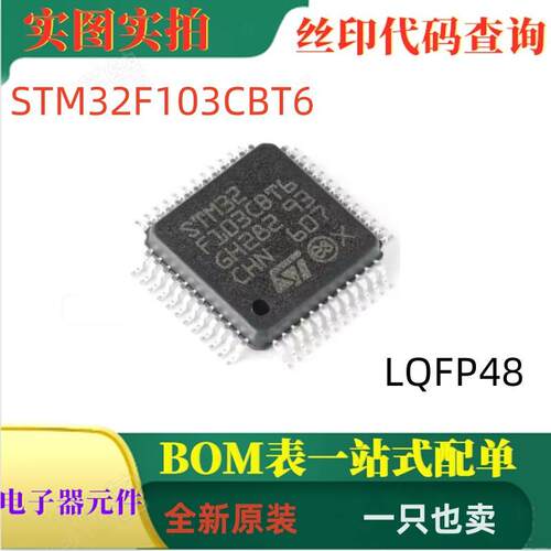 STM32F103CBT6 LQFP48 全新原装时钟复位和电源管理芯片 可直拍