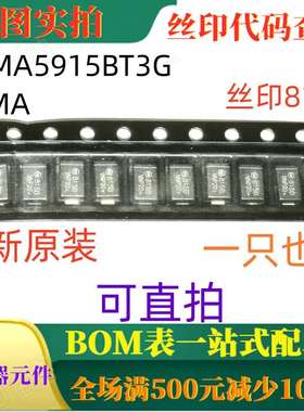 原装全新 1SMA5915BT3G SMA 3.9V 1.5W齐纳稳压器 丝印815B
