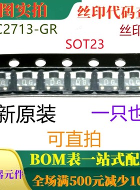 原装全新120V音频通用放大器 2SC2713-GR SOT23 丝印DG 可直拍