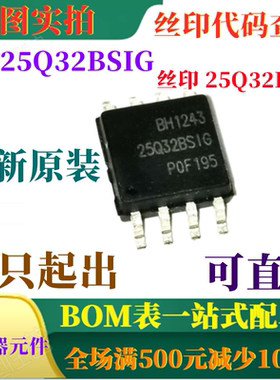 原装全新32兆闪存存储IC GD25Q32BSIG 25Q32BSIG 一只起出 可直拍