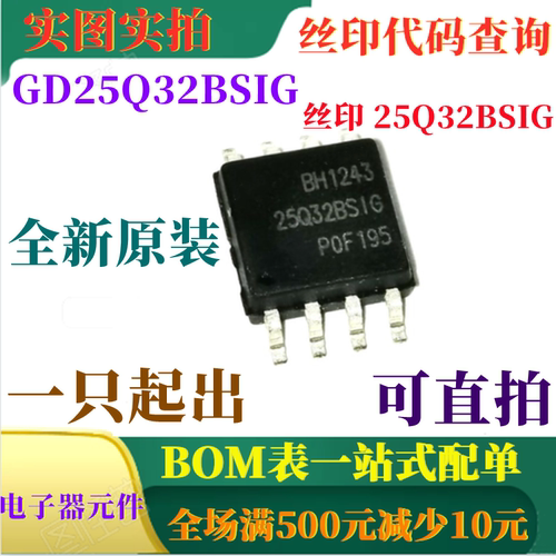原装全新32兆闪存存储IC GD25Q32BSIG 25Q32BSIG 一只起出 可直拍
