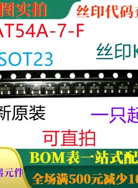 全新30V 200mA肖特基二极管 BAT54A-7-F SOT23 丝印KL2 可直拍